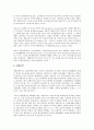 [마케팅관리전략][마케팅관리][마케팅][어업경영][은행][창업기업][아파트산업][어업]어업경영의 마케팅관리전략, 은행의 마케팅관리전략, 창업기업의 마케팅관리전략, 아파트산업의 마케팅관리전략 분석 6페이지