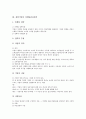 [마케팅관리전략][마케팅관리][마케팅][어업경영][은행][창업기업][아파트산업][어업]어업경영의 마케팅관리전략, 은행의 마케팅관리전략, 창업기업의 마케팅관리전략, 아파트산업의 마케팅관리전략 분석 7페이지