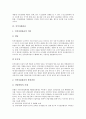 [자원관리][자원][어업자원관리][전사적 자원관리][수자원관리][인적자원관리][지식정보자원관리]어업자원관리, 전사적 자원관리(ERP), 수자원관리, 인적자원관리, 지식정보자원관리 분석(자원관리, 자원) 13페이지