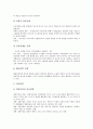 [자원관리][자원][어업자원관리][전사적 자원관리][수자원관리][인적자원관리][지식정보자원관리]어업자원관리, 전사적 자원관리(ERP), 수자원관리, 인적자원관리, 지식정보자원관리 분석(자원관리, 자원) 14페이지