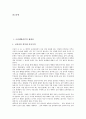 [재생산][오리엔탈리즘 재생산][생명공학 재생산][화폐재료 재생산][성별재생산][단순재생산][확대재생산]오리엔탈리즘의 재생산, 생명공학의 재생산, 화폐재료의 재생산, 성별재생산, 단순재생산, 확대재생산 분석 2페이지