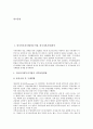 [기업 분석][기업][외국인투자기업][외투기업][외국자본기업][다국적기업][중소기업][벤처기업]외국인투자기업(외투기업, 외국자본기업)분석, 다국적기업분석, 중소기업분석, 벤처기업분석 고찰(기업 분석, 기업) 2페이지
