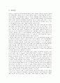 [위험][위험사회][위험범죄][위험방지][위험수위][위험전가][위험부담][위험요인][위험성][위험물]위험사회, 위험범죄, 위험방지, 위험수위, 위험전가, 위험부담, 위험요인, 위험성, 위험물 분석(위험, 위험사회) 4페이지