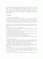 [위험][위험사회][위험범죄][위험방지][위험수위][위험전가][위험부담][위험요인][위험성][위험물]위험사회, 위험범죄, 위험방지, 위험수위, 위험전가, 위험부담, 위험요인, 위험성, 위험물 분석(위험, 위험사회) 7페이지