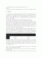 [위험][위험사회][위험범죄][위험방지][위험수위][위험전가][위험부담][위험요인][위험성][위험물]위험사회, 위험범죄, 위험방지, 위험수위, 위험전가, 위험부담, 위험요인, 위험성, 위험물 분석(위험, 위험사회) 8페이지