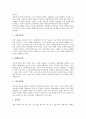 [인재][인재 파견][인재 경영][인재 양성][인재 제도][인재 창의성 교육][파견][경영][양성][창의성 교육][창의성][교육]인재 파견, 인재 경영, 인재 양성, 인재 제도, 인재 창의성 교육, 인재 육성, 인재 관리 분석 12페이지