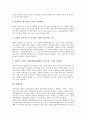 [인재][인재교육][인재개발][인재육성][인재파견][인재평가][인재지역할당제][지역인재할당제][교육][개발][육성][파견][지역할당제]인재교육, 인재개발, 인재육성, 인재파견, 인재평가, 인재지역할당제(지역할당제) 4페이지