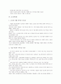 [인재][인재상][핵심인재][신인재][글로벌인재][인재관리][인사][인사관리][경영]인재상, 핵심인재, 신인재, 글로벌인재 분석(인재, 인재상, 핵심인재, 신인재, 글로벌인재, 인재관리, 인사, 인사관리, 경영) 8페이지