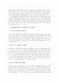 인재양성(인재육성, 인재개발)의 지식경영, 창의성 교육, 인재양성(인재육성, 인재개발)의 경력개발제도, 고교평준화, 인재양성(인재육성, 인재개발)의 학습조직, 사례, 향후 인재양성(인재육성, 인재개발)의 과제  8페이지