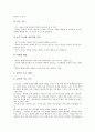 [인재육성][창의성 교육]인재육성을 위한 창의성 교육의 구성요인, 인재육성을 위한 창의성 교육의 분야별 특징, 인재육성을 위한 창의성 교육의 수업방식, 향후 인재육성을 위한 창의성 교육의 내실화 과제 분석 4페이지