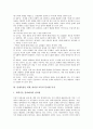 [인재육성][창의성 교육]인재육성을 위한 창의성 교육의 구성요인, 인재육성을 위한 창의성 교육의 분야별 특징, 인재육성을 위한 창의성 교육의 수업방식, 향후 인재육성을 위한 창의성 교육의 내실화 과제 분석 6페이지