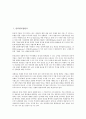 [기업평가][기업][인터넷기업평가][중소기업평가][벤처기업평가][공기업평가][인터넷기업][중소기업][벤처기업][공기업]인터넷기업평가, 중소기업평가, 벤처기업평가, 공기업평가 분석(기업평가, 기업, 공기업) 2페이지