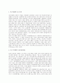 [산업 생산][산업][생산][자동차산업][정보통신산업][연변2차산업][쌀산업][반도체산업]자동차산업의 생산, 정보통신산업의 생산, 연변2차산업의 생산, 쌀산업의 생산, 반도체산업의 생산, 항공산업 생산 분석 2페이지