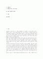 [재생산][재생산 최적화][재생산 축적][재생산 표식]재생산의 최적화, 재생산의 축적, 재생산의 표식, 재생산의 식민지노동, 재생산의 유효수요, 재생산의 국가제도, 재생산의 실업과 경제위기, 향후 재생산의 대안 2페이지