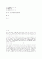 [재생산이론][재생산][생산][자본주의][보수주의][문제의식][재생산이론 내실화 과제]재생산이론의 특성, 재생산이론의 자본주의, 재생산이론의 보수주의, 재생산이론의 문제의식, 향후 재생산이론의 내실화 과제 2페이지