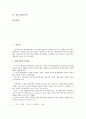[금리][저금리][고금리][은행정책금리][금리변동][금리리스크][금리위험][장단기금리격차]저금리, 고금리, 은행정책금리, 금리변동, 금리리스크(금리위험), 장단기금리격차 분석(금리, 저금리, 고금리,은행정책금리) 2페이지