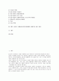 전사적 자원관리(기업자원계획, ERP)의 성격, 전사적 자원관리(기업자원계획, ERP)의 발달과정, 전사적 자원관리(기업자원계획, ERP)의 효과, 전사적 자원관리(기업자원계획, ERP)의 패키지비교, 제고 방안 분석 2페이지