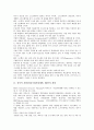 전사적 자원관리(기업자원계획, ERP)의 성격, 전사적 자원관리(기업자원계획, ERP)의 발달과정, 전사적 자원관리(기업자원계획, ERP)의 효과, 전사적 자원관리(기업자원계획, ERP)의 패키지비교, 제고 방안 분석 3페이지