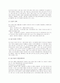 전사적 자원관리(기업자원계획, ERP)의 성격, 전사적 자원관리(기업자원계획, ERP)의 발달과정, 전사적 자원관리(기업자원계획, ERP)의 효과, 전사적 자원관리(기업자원계획, ERP)의 패키지비교, 제고 방안 분석 8페이지