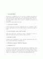 전자상거래결제제도, 금융거래조회서비스제도, 주거래은행제도, 증권거래공시제도, 증권거래M&A(기업인수합병)제도, 토지거래계약허가제도, 온실가스배출권거래제도, 기술거래제도, 주식옵션거래제도 분석 4페이지