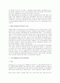 전자상거래결제제도, 금융거래조회서비스제도, 주거래은행제도, 증권거래공시제도, 증권거래M&A(기업인수합병)제도, 토지거래계약허가제도, 온실가스배출권거래제도, 기술거래제도, 주식옵션거래제도 분석 9페이지