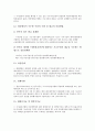 전자상거래결제제도, 금융거래조회서비스제도, 주거래은행제도, 증권거래공시제도, 증권거래M&A(기업인수합병)제도, 토지거래계약허가제도, 온실가스배출권거래제도, 기술거래제도, 주식옵션거래제도 분석 21페이지