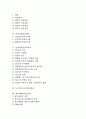 [정보관리][정보기술리스크관리][지식정보자원관리][경영정보관리]정보기술리스크관리, 지식정보자원관리, 경영정보관리, 학교종합정보관리, 산업재산권정보관리, 노숙인(노숙자)정보관리, 광고대행사정보관리 분석 2페이지