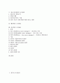 [조직관리][조직][정부][공무원][공기업][벤처기업][정보기술경영]정부의 조직관리, 공무원의 조직관리, 공기업의 조직관리, 벤처기업의 조직관리, 정보기술경영의 조직관리, 행정학의 조직관리, 간호학의 조직관리 2페이지