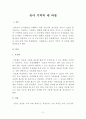 유아 기억의 세 과정 2페이지