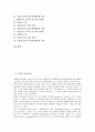 [조직관리][조직][인사관리][인사][갈등][위험][인간관계]조직의 인사관리, 조직의 변화관리, 조직의 갈등관리, 조직의 위험관리(리스크관리), 조직의 인간관계관리, 조직의 인적자원관리, 조직의 기술지식관리 분석 2페이지