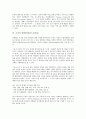 [조직관리][조직][인사관리][인사][갈등][위험][인간관계]조직의 인사관리, 조직의 변화관리, 조직의 갈등관리, 조직의 위험관리(리스크관리), 조직의 인간관계관리, 조직의 인적자원관리, 조직의 기술지식관리 분석 7페이지