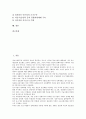 중소기업 정보화(중소기업 IT화)의 필요성, 저해요인, 중소기업 정보화(중소기업 IT화)의 정부지원, 인프라, 중소기업 정보화(중소기업 IT화)의 전략, 향후 중소기업 정보화(중소기업 IT화)의 촉진 방향 분석 2페이지