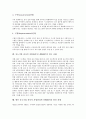중소기업 전사적 자원관리시스템(ERP) 특징, 중소기업 전사적 자원관리시스템(ERP) 구현성과, 중소기업 전사적 자원관리시스템(ERP) 구축절차, 연구 사례, 향후 중소기업 전사적 자원관리시스템(ERP) 발전 과제 13페이지
