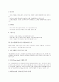 [중소기업ERP]중소기업ERP(전사적 자원관리)의 유형, 특성, 중소기업ERP(전사적 자원관리)의 성과연구, 현황, 중소기업ERP(전사적 자원관리)의 응용소프트웨어, 연구 사례, 중소기업ERP(전사적 자원관리)의 전략 4페이지