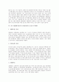 [중소기업ERP]중소기업ERP(전사적 자원관리)의 유형, 특성, 중소기업ERP(전사적 자원관리)의 성과연구, 현황, 중소기업ERP(전사적 자원관리)의 응용소프트웨어, 연구 사례, 중소기업ERP(전사적 자원관리)의 전략 8페이지
