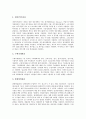 [중소기업ERP]중소기업ERP(전사적 자원관리)의 유형, 특성, 중소기업ERP(전사적 자원관리)의 성과연구, 현황, 중소기업ERP(전사적 자원관리)의 응용소프트웨어, 연구 사례, 중소기업ERP(전사적 자원관리)의 전략 9페이지