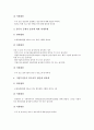 [중소벤처기업][중소기업][벤처기업][중소벤처기업 자금조달][중소벤처기업 창업][중소벤처기업 육성][중소벤처기업 조세]중소벤처기업 자금조달, 중소벤처기업 창업, 중소벤처기업 육성, 중소벤처기업 조세 분석 9페이지