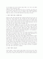 [직무][직무특성][직무만족][직무발명][직무태도][직무조사][직무분석][직무능력]직무특성, 직무만족, 직무발명, 직무태도, 직무조사, 직무분석, 직무능력 분석(직무, 직무특성, 직무만족, 직무발명, 직무태도) 5페이지