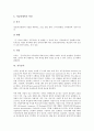 [직무][직무특성][직무만족][직무발명][직무태도][직무조사][직무분석][직무능력]직무특성, 직무만족, 직무발명, 직무태도, 직무조사, 직무분석, 직무능력 분석(직무, 직무특성, 직무만족, 직무발명, 직무태도) 8페이지