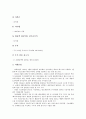 창업투자회사투자(창투사투자, 창업투자조합투자)의 대상, 창업투자회사투자(창투사투자, 창업투자조합투자)의 현황, 창업투자회사투자(창투사투자, 창업투자조합투자)의 성공 사례, 창업투자회사투자의 제고 과제 11페이지