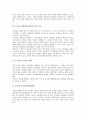 토요타(도요다, 도요타)의 경영이념, 복잡성, 토요타(도요다, 도요타)의 생산시스템, 자동차산업, 토요타(도요다, 도요타)의 모토마치 공장, TNS(트랜잭션 네트워크 서비스), 향후 토요타(도요다, 도요타) 당면 과제 7페이지