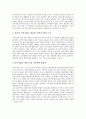 [통상][통상관계][통상증대][통상정책][통상임금][통상협상][정책][임금][협상]통상관계, 통상증대, 통상정책, 통상임금, 통상협상 분석(통상, 통상관계, 통상증대, 통상정책, 통상임금, 통상협상, 정책, 임금,협상) 5페이지