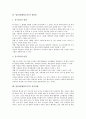 팀티칭(협력교수)의 정의, 팀티칭(협력교수)의 필요성, 팀티칭(협력교수)의 형태, 팀티칭(협력교수)의 적용과정, 팀티칭(협력교수)의 장단점, 팀티칭(협력교수)의 유의사항, 향후 팀티칭(협력교수)의 발전 방안 분석 7페이지