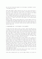 [재생산][생산][확대재생산][성별재생산][계급재생산][문화재생산][확대][성별][계급][문화]확대재생산, 성별재생산, 계급재생산, 문화재생산 분석(재생산, 생산, 확대재생산, 성별재생산, 계급재생산, 문화재생산) 4페이지