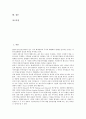 [회계정보][회계][정보][회계정보 개념][회계정보 중요성][회계정보 연구][회계정보 재무비율][유상증자]회계정보의 개념, 회계정보의 중요성, 회계정보의 연구, 회계정보의 재무비율, 회계정보의 유상증자 분석 2페이지
