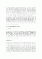 [회사정리][법정관리][회사]회사정리(법정관리)의 개념, 회사정리(법정관리)의 의의, 회사정리(법정관리)의 절차, 회사정리(법정관리)의 제도, 회사정리(법정관리)의 가치평가, 회사정리(법정관리)의 유의사항 분석 7페이지