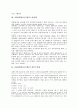 [AIS][회계정보시스템][회계정보][회계][정보][정보시스템]AIS(회계정보시스템)의 의의, AIS(회계정보시스템)의 성과평가, AIS(회계정보시스템)의 전략적 연계, AIS(회계정보시스템)의 상황분류법 분석(AIS) 4페이지