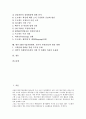ERP(기업자원계획, 전사적 자원관리)의 중요성, ERP(기업자원계획, 전사적 자원관리) 탄생배경, 도입효과, ERP(기업자원계획, 전사적 자원관리) 구축현황, 사례, 향후 ERP(기업자원계획, 전사적 자원관리) 활용 방향 3페이지