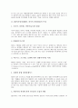 ERP(기업자원계획, 전사적 자원관리)의 중요성, ERP(기업자원계획, 전사적 자원관리) 탄생배경, 도입효과, ERP(기업자원계획, 전사적 자원관리) 구축현황, 사례, 향후 ERP(기업자원계획, 전사적 자원관리) 활용 방향 5페이지