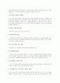 ERP(기업자원계획, 전사적 자원관리)의 중요성, ERP(기업자원계획, 전사적 자원관리) 탄생배경, 도입효과, ERP(기업자원계획, 전사적 자원관리) 구축현황, 사례, 향후 ERP(기업자원계획, 전사적 자원관리) 활용 방향 9페이지
